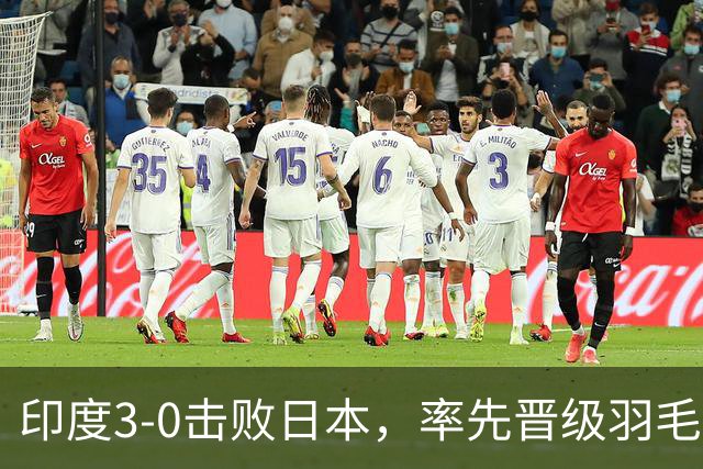 印度3-0击败日本，率先晋级羽毛球男子团体半决赛
